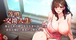 [Nunjak & sonmohn& 爆红王 | 爆紅王 ] 等价交换人生 | 等價交換人生 1-56 [Chinese] [Ongoing]