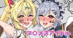 [テフル] マ〇メスアイドル (にじさんじ) 作品封面