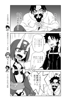 [京唄麻呂] 酒吞童子と入れ替わったマスターと黒ひげ (Fate/Grand Order) 作品封面