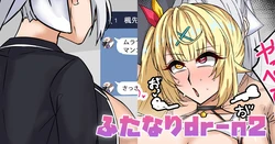 [テフル] ふたなりdr-n2 (にじさんじ) 作品封面