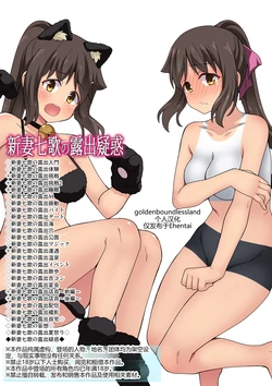 [Fukurou Naru Tori] Niizuma Nanaka no Roshutsu Giwaku [Chinese] [goldenboundlessland个人汉化] 作品封面