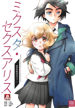 (C95) [Yamaguchirou (Yamaguchi Shinji)] Mixta Sexualis -Hayaku Otona ni Naritakute- 1 | 想快点成为大人 1  (Mobile Suit Gundam Tekketsu no Orphans) [Chinese] [莉赛特汉化组] 作品封面