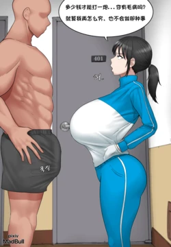 [MadBull] 隔壁的宅女 （个人汉化） 作品封面