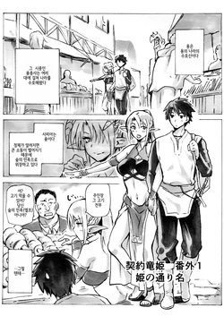 [Jyouren Kishidan (Kiasa)] Keiyaku Meiusine Bangai 1 Hime no Toorina | 계약 용희 번외편 1 공주의 별명 [Korean] [Digital] 作品封面