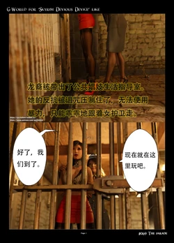 [gachidom] G-World for 'Skyrim Devious Device' like #069 The Parade [无名群友机翻] 作品封面