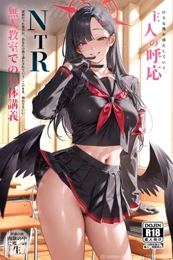 [Ramen-Chan] Nakamasa Ichika (Blue Archive) [AI Generated] 作品封面