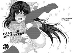 [Thrylos (Suu)] バル★ちゃんがひとりえっちする本+おまけ [Digital] 作品封面