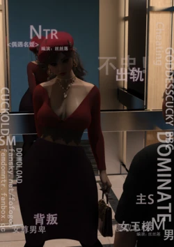 [丝丝落] 偶遇名媛 作品封面