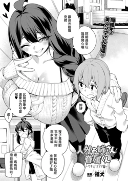 [Fukuinu] Jingai Onee-san to Kenzoku-kun ~Succubus Mama Hen~ | 人外大姐姐和眷屬小弟~魅魔媽媽篇~ (COMIC Unreal 2026-04 Vol.120) [Chinese] [Digital]