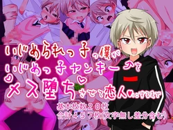 [Usa-chan] Ijimerarekko no Boku ga Ijimekko Yankee o Mesuochi sasete Koibito ni Suru made 作品封面