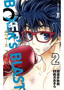 [Atsuro Sakai] Boxer's Blast Vol.2 [French] [Crimson Ravens]