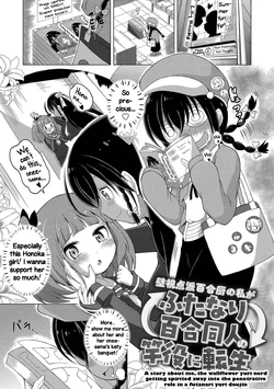 [Amashoku] A Story About Me, the Wallflower Yuri-nerd Getting Spirited Away Into the Penetrative Role in a Futanari Yuri Doujin | Kabeshitenha Yurichuu no Watashi Futanari Yuri Doushi no Saoyaku ni Tensei shita ken (Saishuu Futanari Senyou Sharyou - This car is for "futanari" only.) [English] [Tabunne Scans] [Digital]