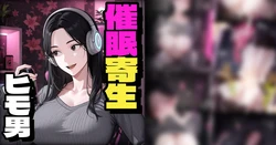 [Pikumario]Bijin haishin-sha saimin himo mitsugi[AI Generated] 作品封面