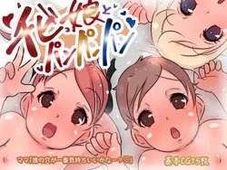 [Nikumomu] Chibikko 3-nin to Panpanpan! [Português PT-BR] 作品封面