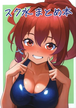 (Pitaket 3) [Tatsu no Shigotoba (dorachan)] Sukumizu Matome Hon (Kantai Collection -KanColle-)