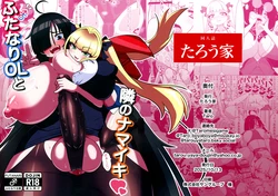 (Futaket 35) [Tarouie (Taro)] Futanari OL to Tonari no Namaiki 作品封面