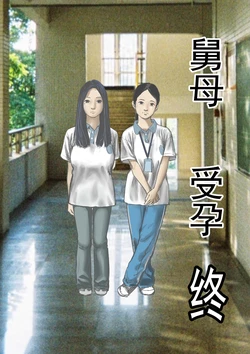 [jobG] 舅母 受孕 终章 作品封面