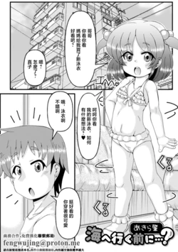 [あきら肇] 海へ行く前に… 作品封面