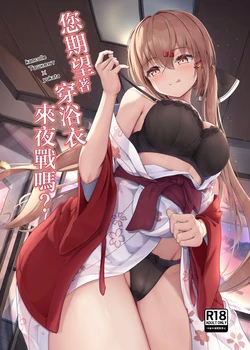 C105_雨月の雫_月出里_浴衣で夜戦、お望みかい？_艦隊これくしょん_艦これ_DL版 作品封面
