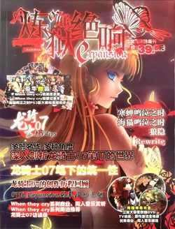 二次元狂热龙骑士07增刊：《炼狱绝响》