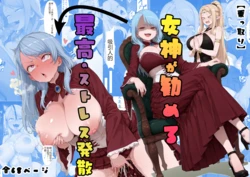 [tsf-saeki]附身邪恶女神2【机翻】 [AI Generated] 作品封面