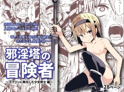 [Tomuraya (Tomura Suisen)] Jaintou no Boukensha ~Goblin ni Haiboku Shita Shoujo Kenshi Hen~ [French] 作品封面
