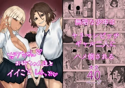 [Kabuto 3-gou (Adeshi)] Boku-chan Oneechan-tachi to Ii Koto shiyokka | Hey, wanna have some fun? [English] [Solid Rose] 作品封面