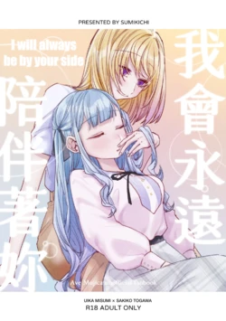 [Paradisus Translations] [Sumi Kichi] I will always be by your side [BanG Dream! Ave Mujica] [English] [Digital] 作品封面