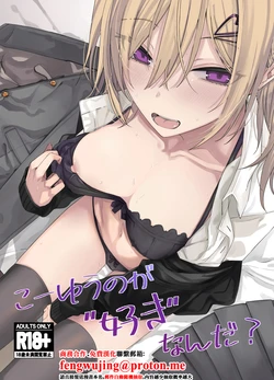 [ろぢうら。 (らげ)] こーゆうのが“好き”なんだ？ 作品封面