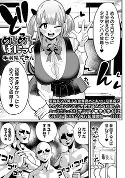 [Tebasaki Chikin] meromeropanikku 作品封面