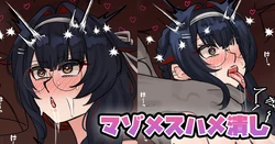 [テフル] マゾメスハメ潰し 作品封面