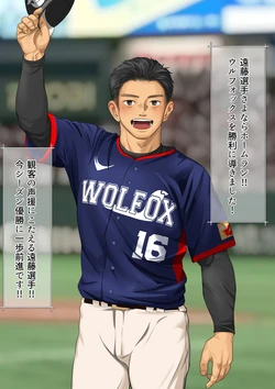 [Motyaki] Stud professional baseball player 作品封面