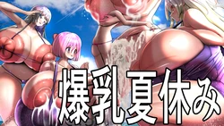 [Momoiro Phantasmagoria]  Busty Summer Vacation 作品封面