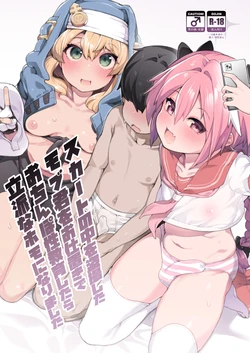 [くろぽぷら (ニャックル)] スカートの中を盗撮したモブ君をお仕置きでおちんぽ性教育したら立派なホモになりました [DL版] 作品封面