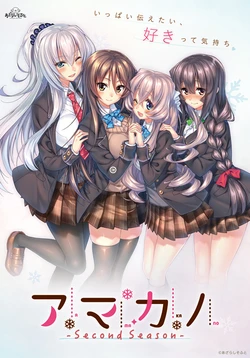 [Azarashi Soft] Amakano ～Second Season～ (Uncensored) [AI uncensoring] (Part 1) (with hairy)