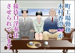 [Yaoyorozu Shachuu] Machi Koujou Kinmu Kimura Kasumi (30) ga Kouin Houshi Saserareteimasu. [Chinese] 作品封面