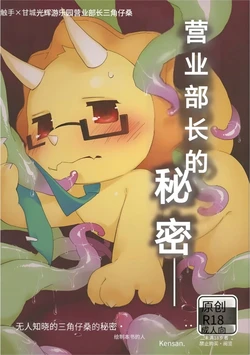 Eigyou Buchou No Himitsu 作品封面