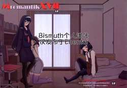 (C79) [Studio30NEKO (fukunotsukuribe)] Mromantik XVII [Chinese] [Bismuth个人汉化] 作品封面