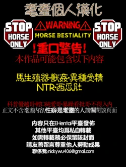 [ogamint]Prinz Eugen and Horse lover affiar[耄耋個人漢化][ai decensored] 作品封面