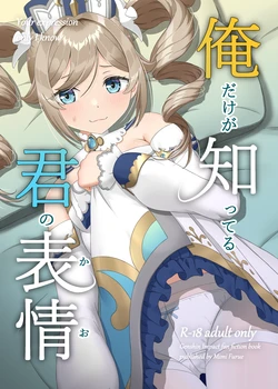 [Mimie Nikki (Furue Mimi)] Ore dake ga Shitteru Kimi no Hyoujou (Genshin Impact) [Digital] 作品封面