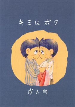 (C107) [Puchi-ya (Hoshino Fuuta)] Kimi wa Boku (Perman)