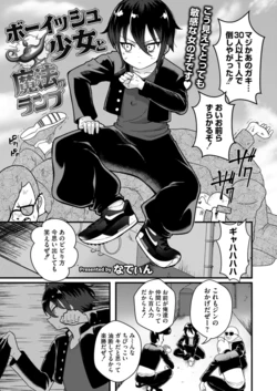 [Natin] Boyish girl and magic lamp (MOOG COMICS 2024-07) [Digital] 作品封面