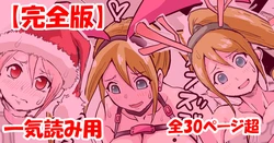 [すずひそ] まりんちゃんFCイベ漫画 作品封面