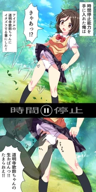 [Onigiri no Gu] Jikan Teishi Nouryoku o Te ni Ireta! (THE IDOLM@STER CINDERELLA GIRLS) 作品封面