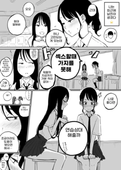 [Pandacorya] Kareshi to no Ecchi ga Jouzu ni Dekiru you ni Ecchi no Renshuu Aite o Shite kureru Onna Tomodachi | 남자친구와 엣찌를 잘할 수 있게 연습상대를 해주는 여자친구 [Korean] 作品封面