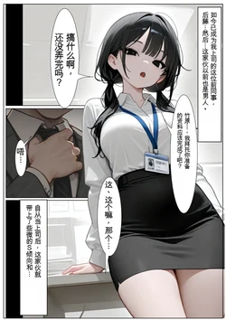 [だみだ工房] 女になった後輩上司に手を出した結果［中文翻译］ 作品封面