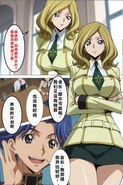 [監獄船]会長のおっぱいは狙われている 〜寝取られ会長編〜 重度NTR爱好者个人翻译(コードギアス 反逆のルルーシュ)[AI Generated] 作品封面