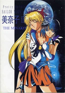 [Jiyuugaoka Shoutengai (Hiraki Naori)] Minako II (Bishoujo Senshi Sailor Moon) [English] [Marcus Lycus] 作品封面