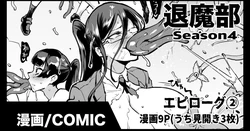 Fan no Hitori] Taimabu S4 Epilogue 2 [english] 作品封面
