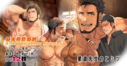[nullQ] Judo Teacher's secret |  Jūdō sensei no himitsu [English] 作品封面